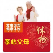 爱康国宾 中老年体检套餐