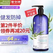 孕妇可用+控油防脱 946ml  AVALON阿瓦隆 维生素B有机无硅油洗发水