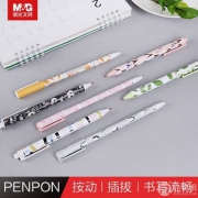 晨光 按动中性笔0.5盒装24支