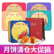 香港原装进口 Wing Wah 元朗荣华 双黄白莲蓉月饼礼盒740g 多款可选