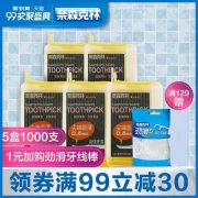 奈森克林 尖端超薄齿纹牙缝牙签1000支