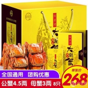 集蟹阁 阳澄湖大闸蟹礼券（公蟹4.5两*4+母蟹3.0两*4）
