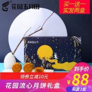 苏州花园五月田 流心奶黄月饼 50g*6枚礼盒*2盒 ￥68包邮