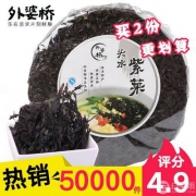 外婆桥 头水紫菜干货100g