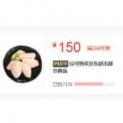 优惠券：京东Plus会员 可领京东超市299-150券