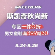 当当网  Skechers斯凯奇 秋尚新 精选男女、儿童鞋款促销