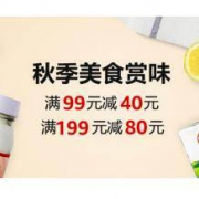 促销活动：亚马逊秋季美食赏味
