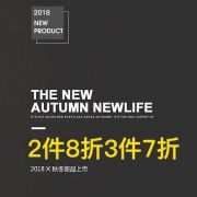 纤丝鸟秋冬新品上新季，全场2件8折，3件7折