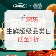 17日0点、促销活动：京东生鲜 大蟹八方超级品类日