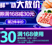 促销活动： 天猫精选 聚划算生鲜促销