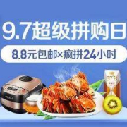 给力活动：苏宁易购 907超级拼购日 超多好价包邮商品