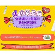 DC德式康线上药房：2周年庆典 全场满65欧包邮不限重（奶粉不参加）+赠Kappus香皂