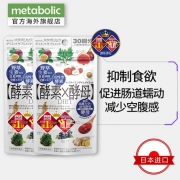 日本进口 metabolic 酵素酵母 60粒*2袋组合装