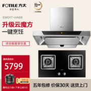 FOTILE 方太 EMD1T+HA6B 欧式燃气烟灶套装