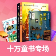 促销活动#  当当  十万童书专场