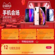 促销活动： 天猫 国庆焕新黄金周 手机会场