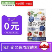 28日0点前1小时，乐天销量第一，Metabolic 酵素×酵母 瘦身减肥排毒60粒*2袋 ￥119包邮包税