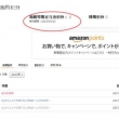 日本亚马逊 Amazon Points 日亚积分点使用攻略