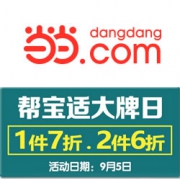 当当：帮宝适大牌日