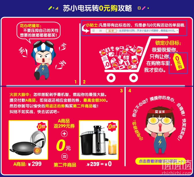 生活家电超级品类日