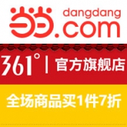 当当：361度季末特惠