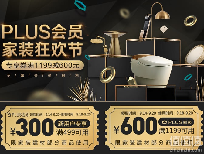 PLUS会员家装狂欢节