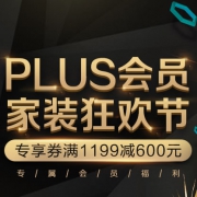 京东：PLUS会员家装狂欢节