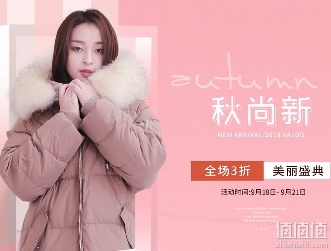 雅鹿专场大促