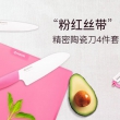 京瓷陶瓷刀 粉红丝带 4件套