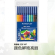 施德楼可水洗儿童水彩笔 326WP10