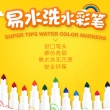 马可儿童可洗水彩笔 36色细杆 1630-36CB