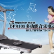 英派斯跑步机 DP8105