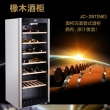澳柯玛橡木酒柜 JC-297(NE)