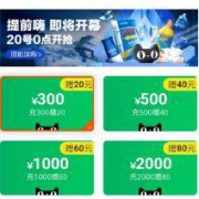 天猫超市 猫超卡 充值返活动