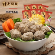 沃尔玛有售 老德头 潮汕 手打牛肉丸 170g*6包