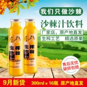 吕梁野山坡 野生沙棘果汁饮料 300ml*16瓶 营养价值非常高