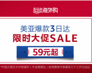 限时大促：亚马逊海外购 美亚爆款3日达