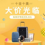 促销活动#  苏宁易购  十全十美大“价”光临
