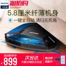 飞利浦（PHILIPS）   FC8792 超薄5.8cm 全自动智能扫地机器人 自动返回充电 可扫150㎡