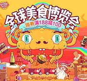 京东优惠券 全球美食博览会 10/16/20/22整点抢券