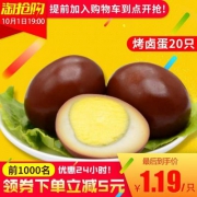 鲜客 香辣/茶香烤卤蛋 20枚 600g