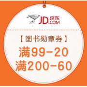 促销活动： 京东 图书音像 勋章用户专享券