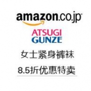 日本亚马逊现有ATSUGI厚木/GUNZE郡是显瘦保暖连裤袜等85折促销专场