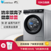 1日0点：小天鹅 10kg 洗烘一体 滚筒洗衣机TD100V62WADS5