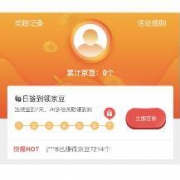 微信端： 京东 连续签到领多倍京豆