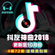 天猫销量第一！无损音质！四碟片 72首神曲 缘星 抖音神曲