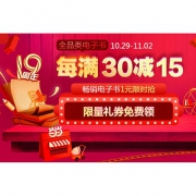 促销活动#  当当  全品类电子书
