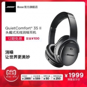 双十一预售，Bose QuietComfort 35 II 蓝牙无线降噪耳机 2色 可12期分期