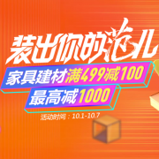 京东：金秋家装节 PLUS领1199-600家装建材类东券