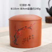 正藏 紫砂茶叶罐